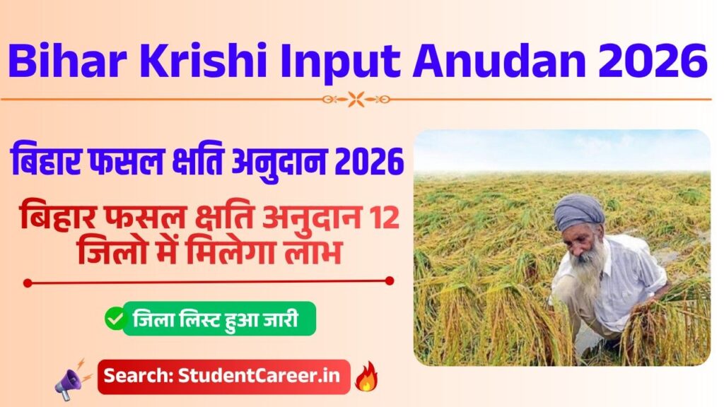 Bihar Krishi Input Anudan 2026