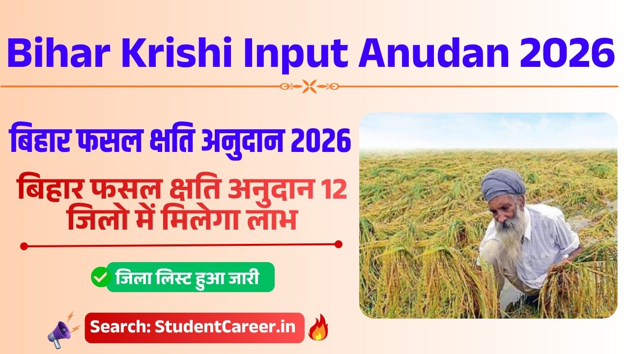 Bihar Krishi Input Anudan 2026
