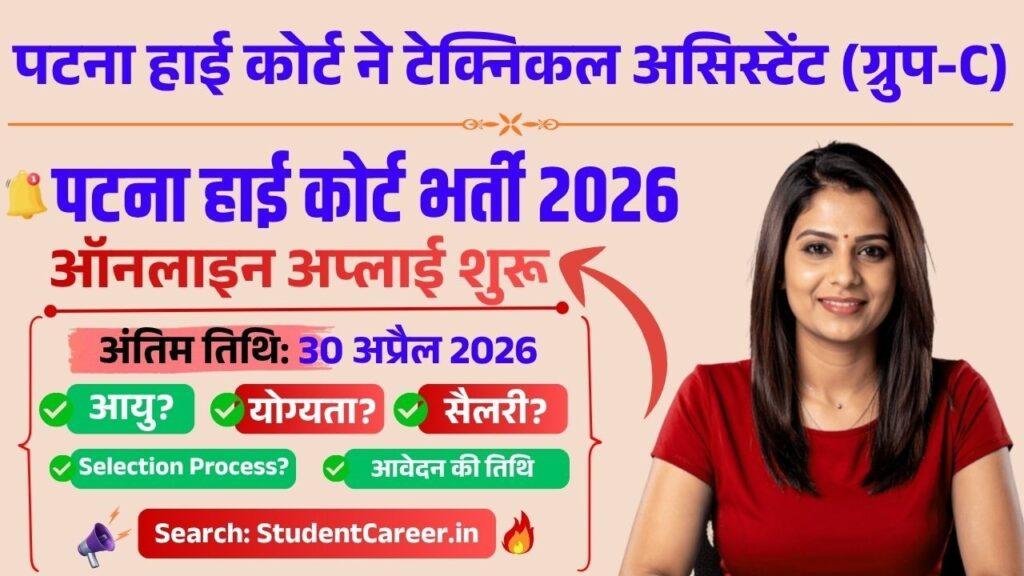 Patna High Court Technical Assistant Vacancy 2026