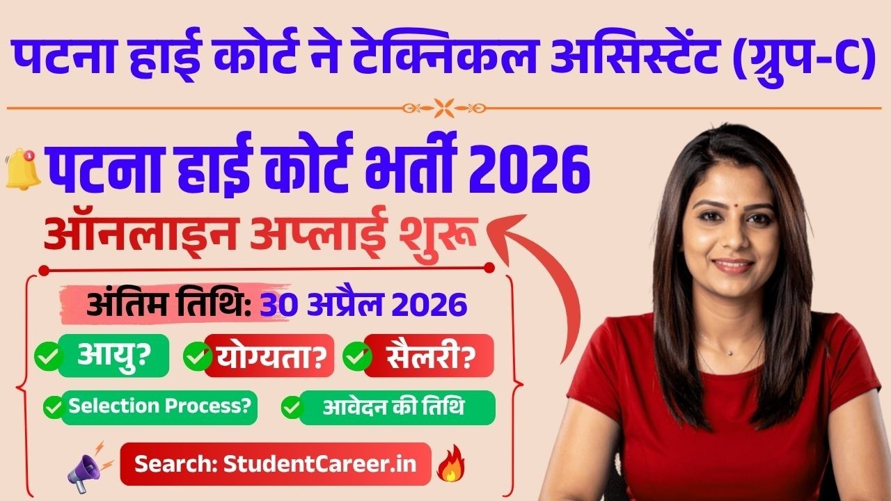 Patna High Court Technical Assistant Vacancy 2026